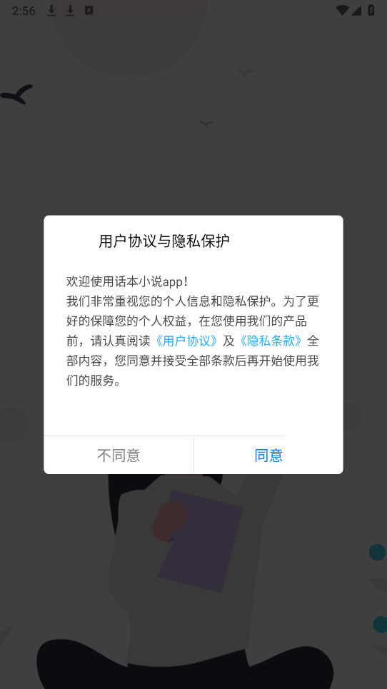 话本小说官网版下载