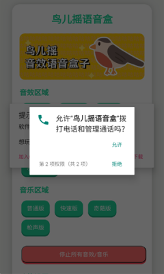鸟儿摇语音盒下载