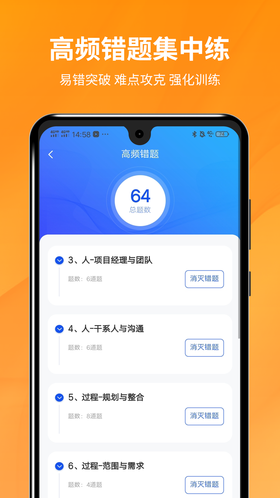 PMP项目管理app