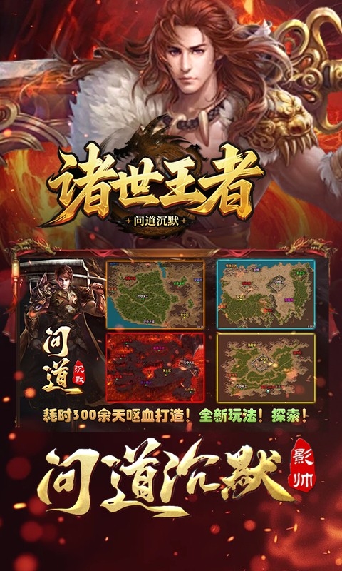 诸世王者下载最新版