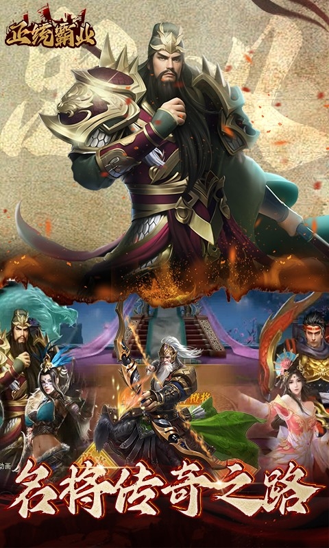 正统霸业手游最新折扣版