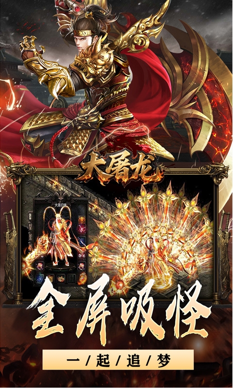 大屠龙手游变态版