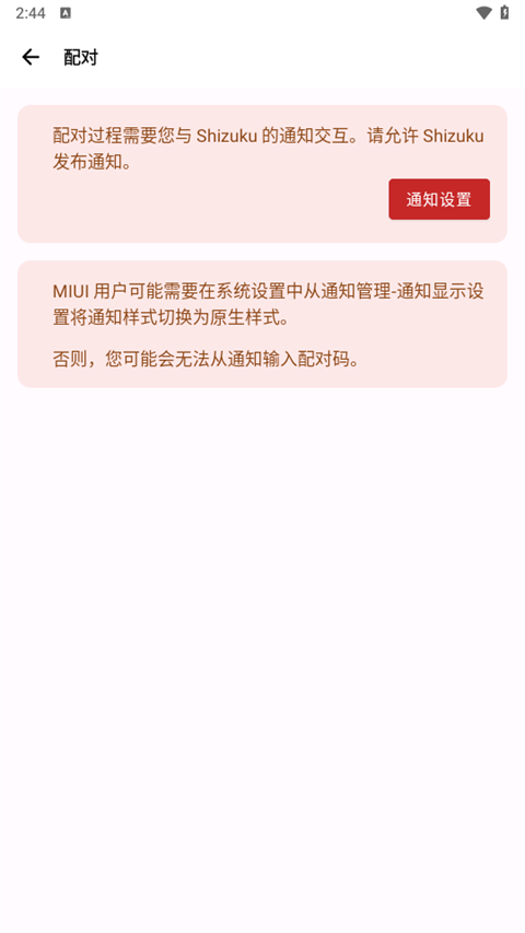 ShizukuRunner官方版