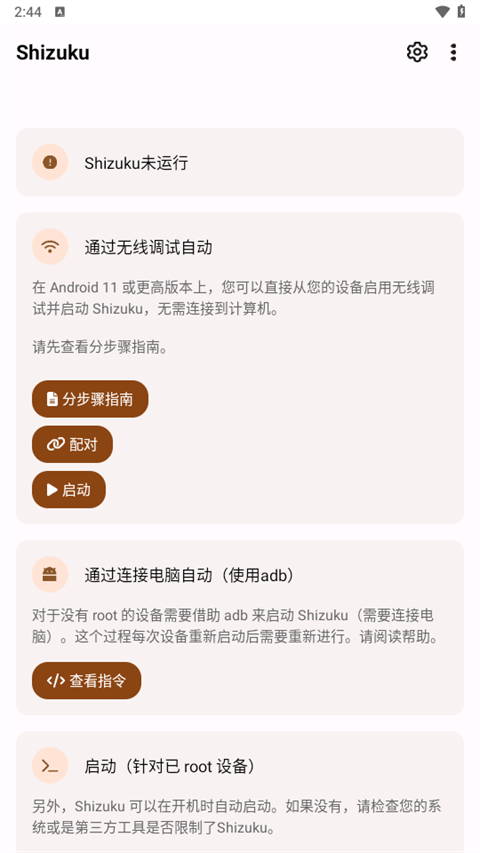 ShizukuRunner官方版