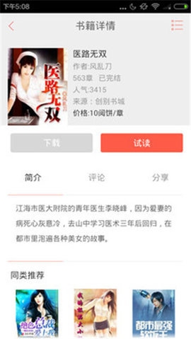 麦子阅读app下载