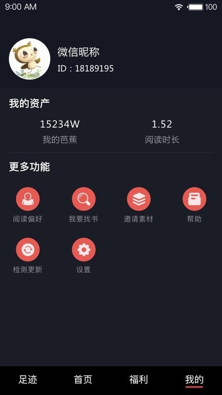 芭蕉阅读app下载