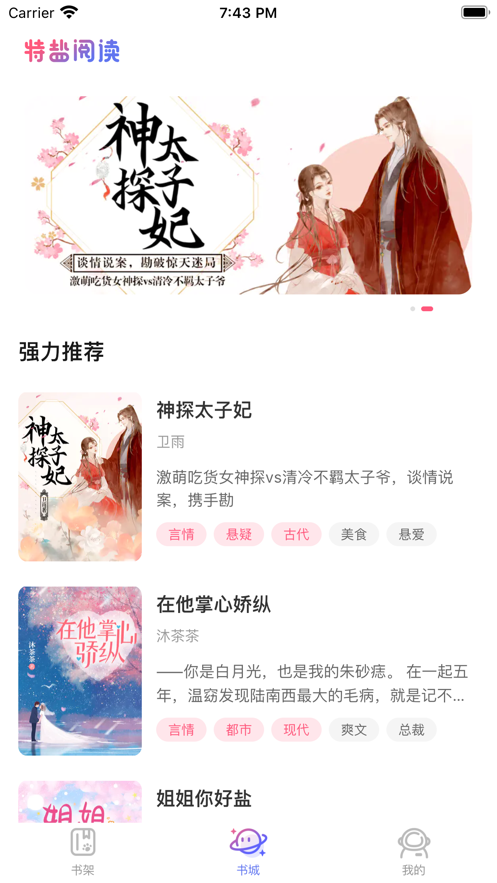 特盐阅读小说app下载