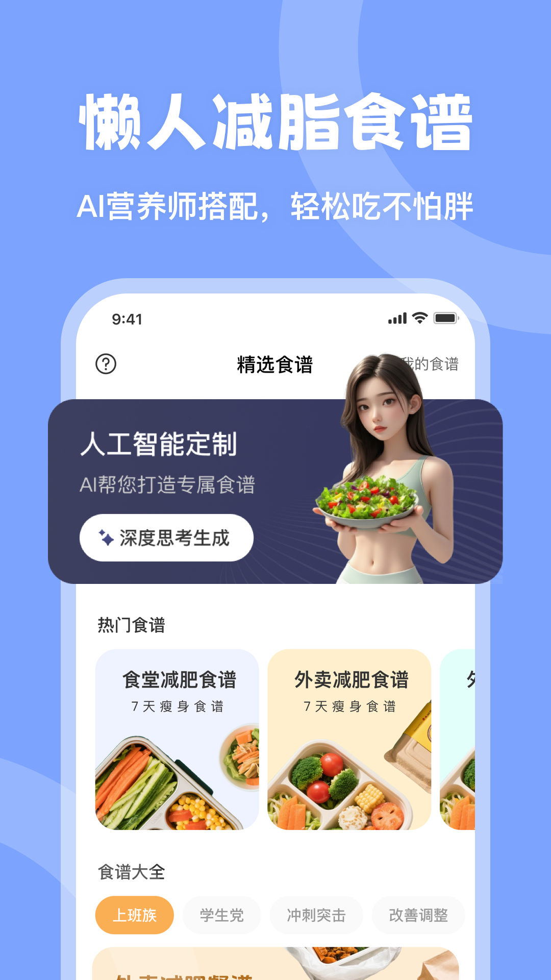 时光轻断食app