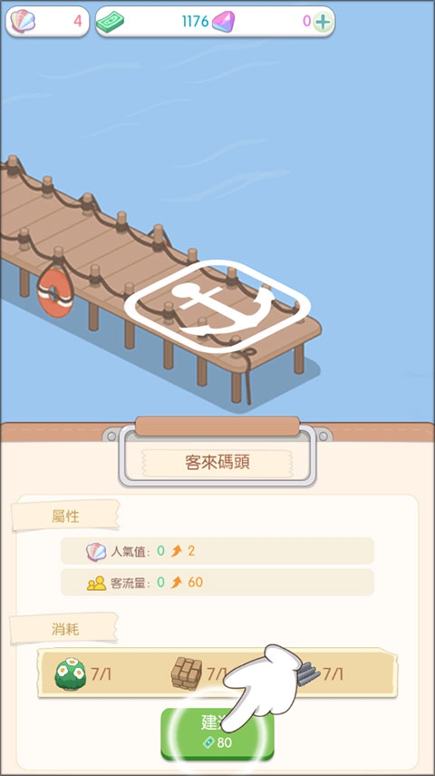 岛村建设者下载