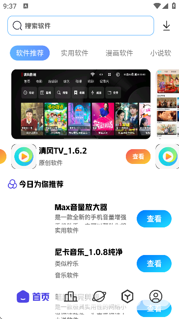 清风软件库app