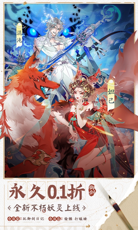 我的御剑日记内置0.1折版