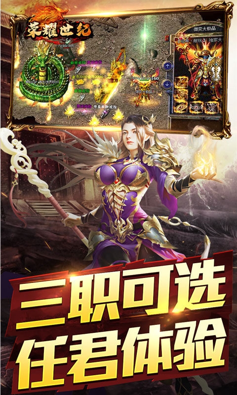 荣耀世纪下载高爆版