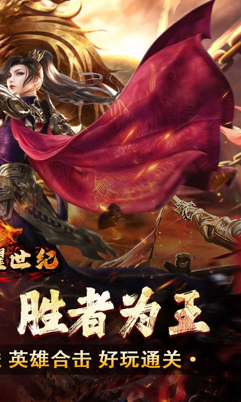 荣耀世纪下载高爆版