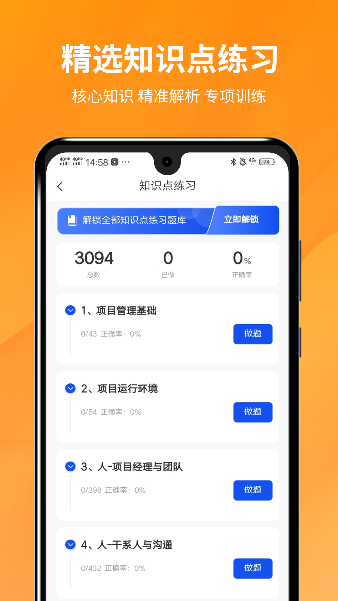 PMP项目管理app