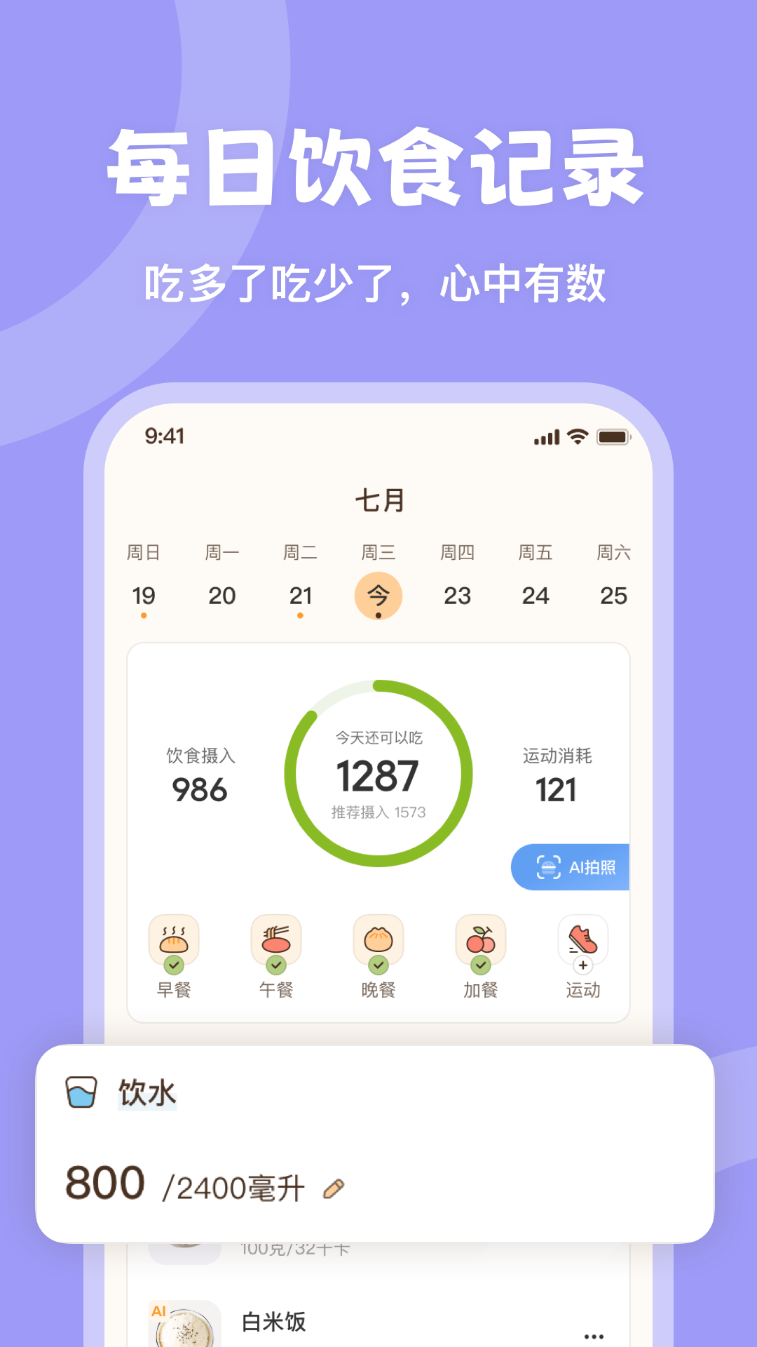 时光轻断食app