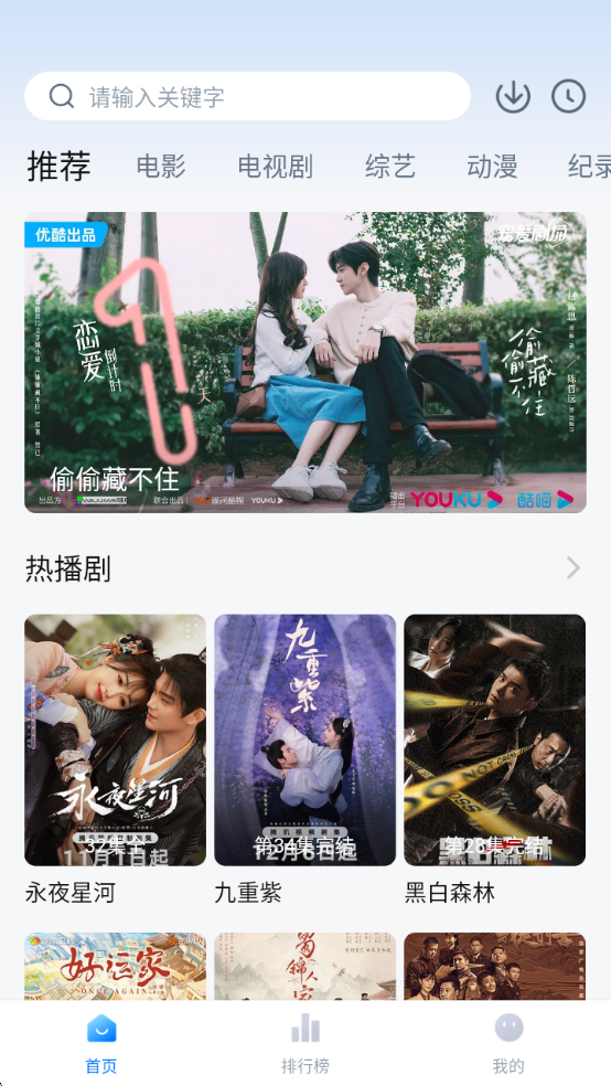 爱其意免费追剧app下载