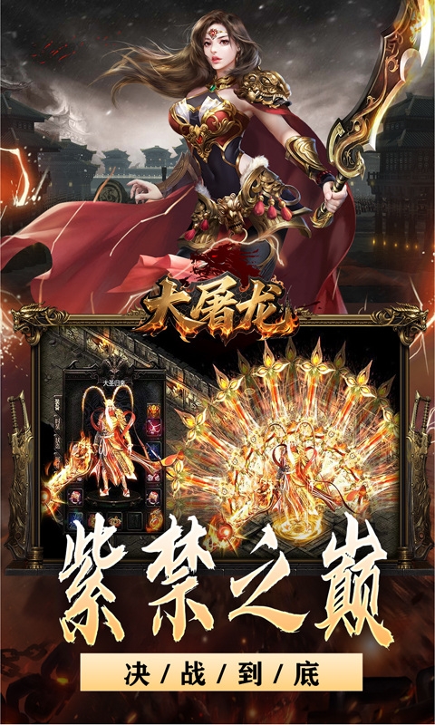 大屠龙手游变态版