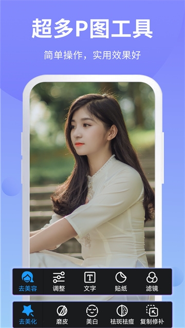 PS修图软件手机版