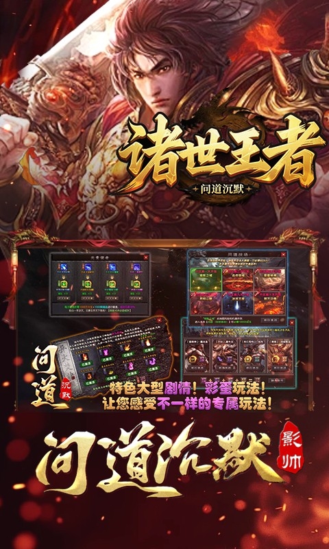 诸世王者下载最新版