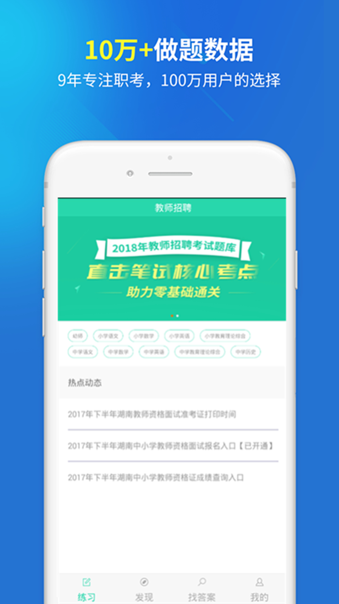 上学吧教师招聘题库下载