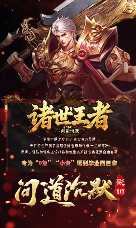 诸世王者下载最新版