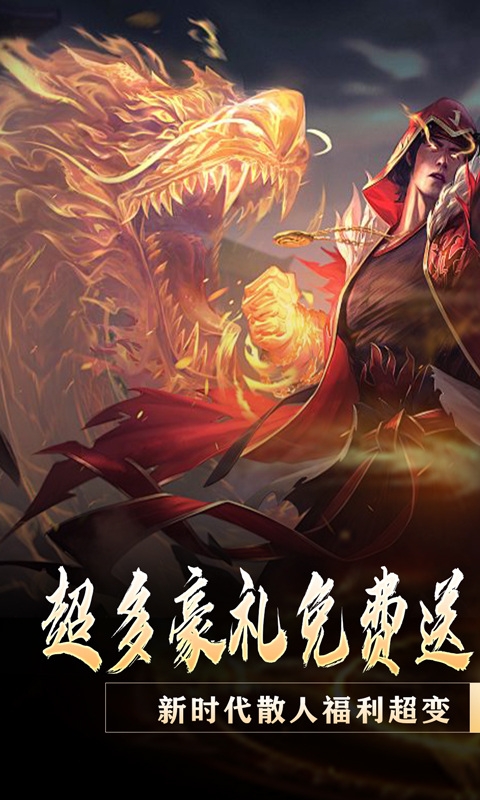 大屠龙手游变态版