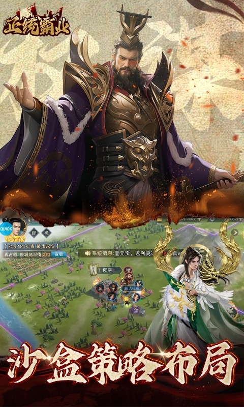 正统霸业手游最新折扣版