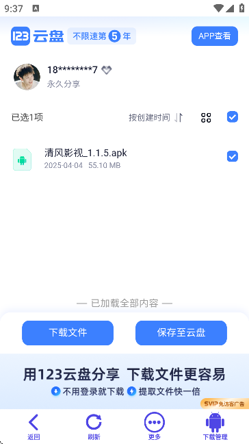 清风软件库app
