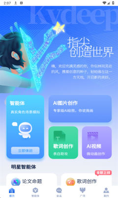 造剧AI创作下载免费