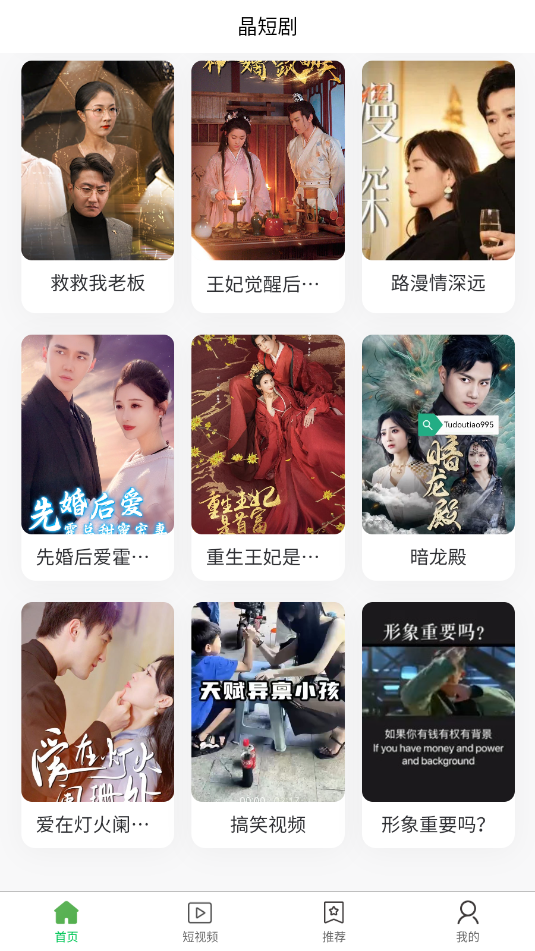 晶短剧app官方版最新版本