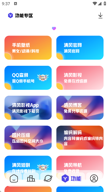 清风软件库app