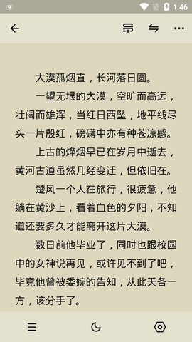 花火小说最新版下载