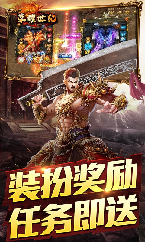 荣耀世纪下载高爆版