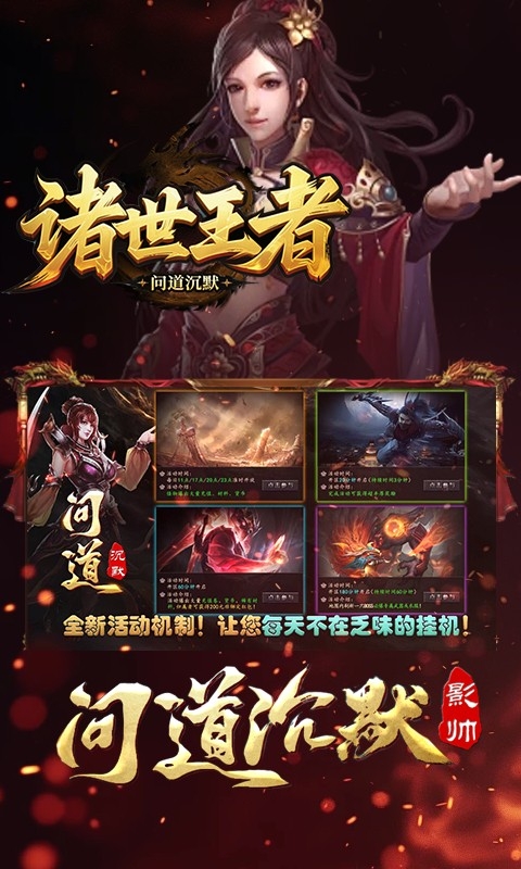 诸世王者下载最新版