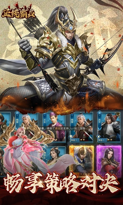 正统霸业手游最新折扣版