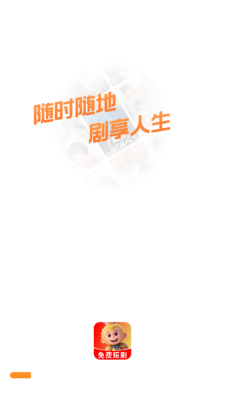 悟番免费短剧下载