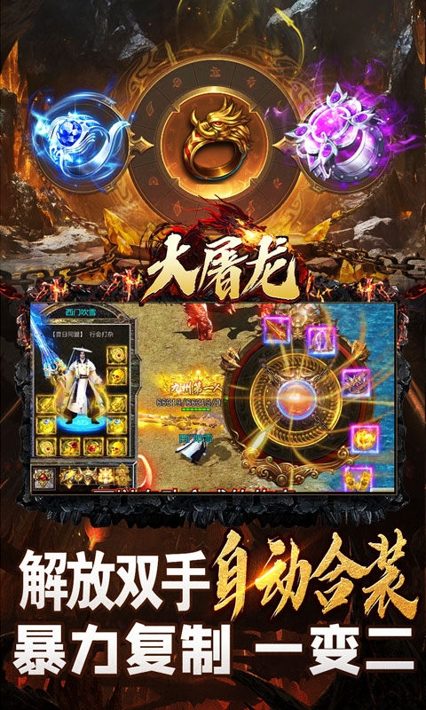 大屠龙最新高爆版