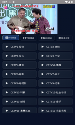 电视直播软件2025免费版