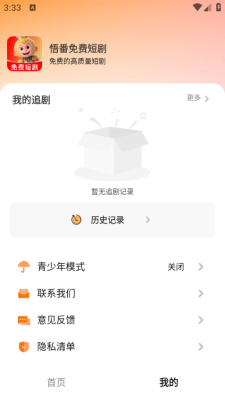 悟番免费短剧下载