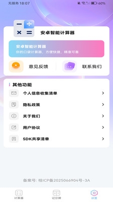 安卓智能计算器下载安装手机版