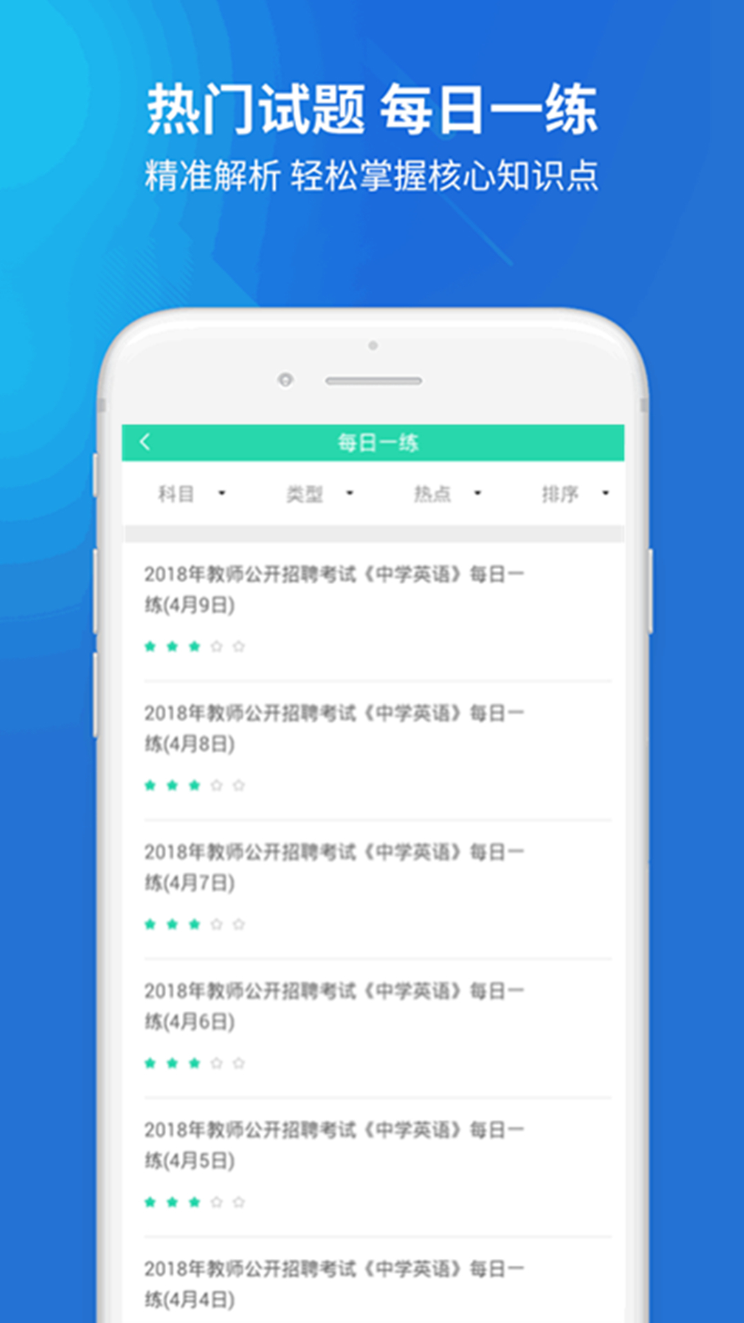 上学吧教师招聘题库下载