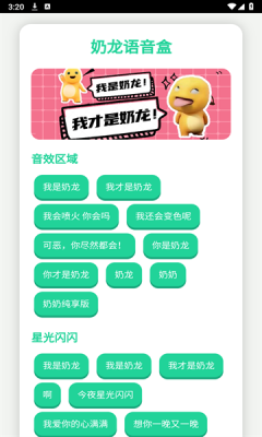 奶龙语音盒下载
