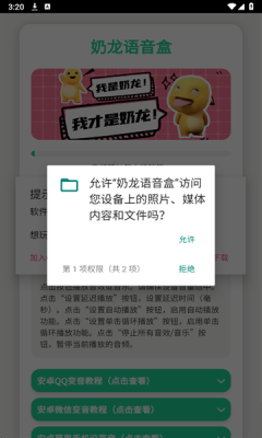 奶龙语音盒下载