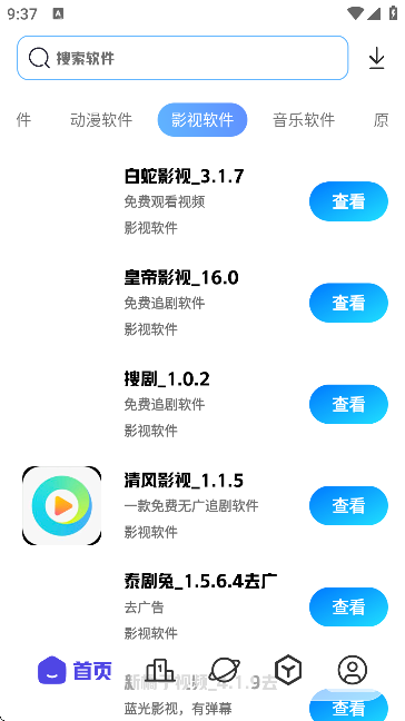 清风软件库app