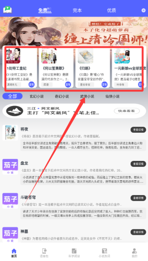 茄子小说app下载安装