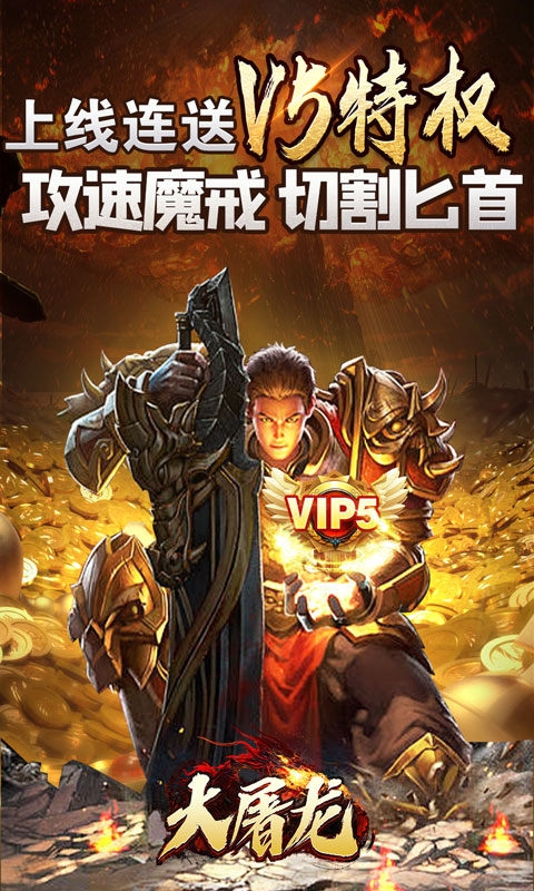 大屠龙最新高爆版