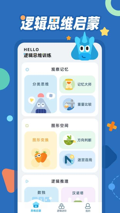 逻辑思维训练app