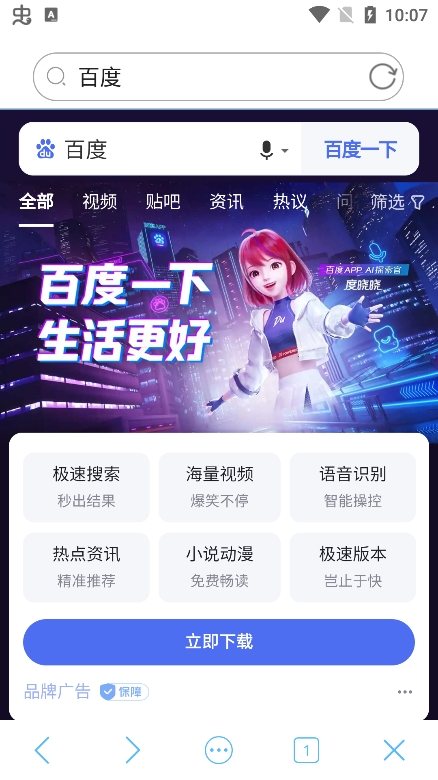 爱搜浏览器安卓版下载