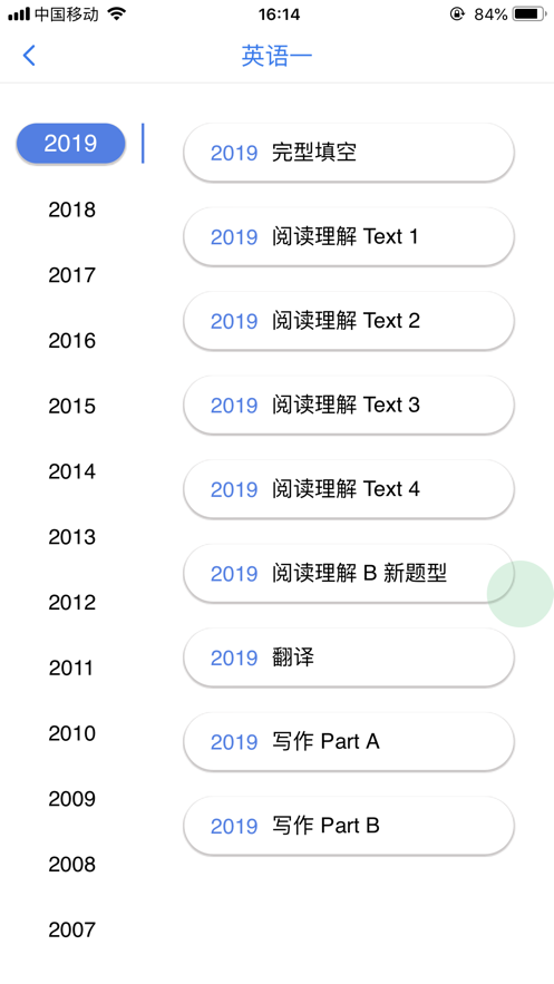 真题伴侣app下载