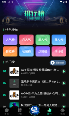 国潮DJ吧app下载